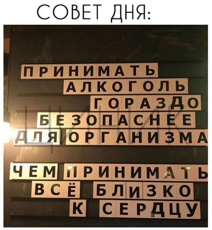 СОВЕТ ДНЯ