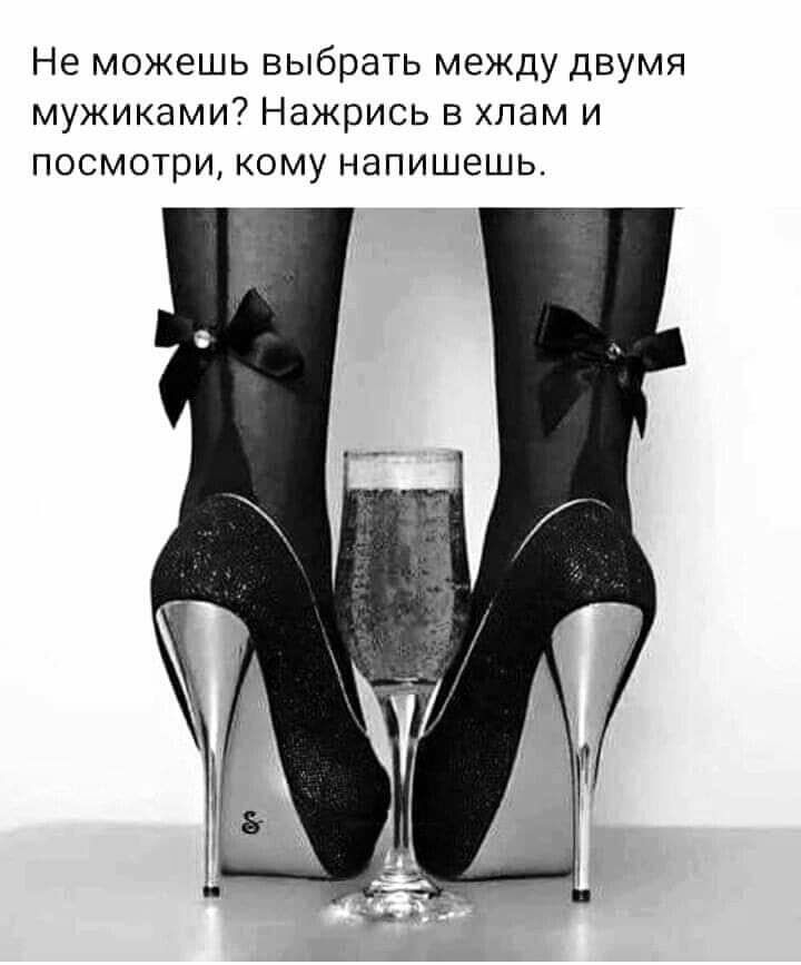 Не можешь выбрать между двумя мужиками Нажрись в хлам и посмотри кому напишешь