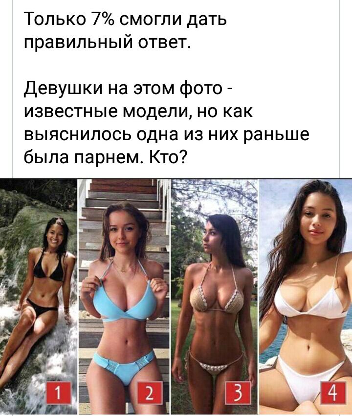 Только 7 смогли дать правильный ответ Девушки на этом фото известные модели но как выяснилось одна из них раньше была парнем Кто