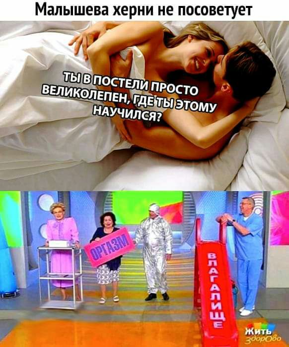 МЗЛЫШЕВЗ ХЕРНИ не ПОСОВЕТУЕТ