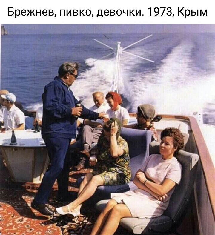 Брежнев пивко девочки 1973 Крым