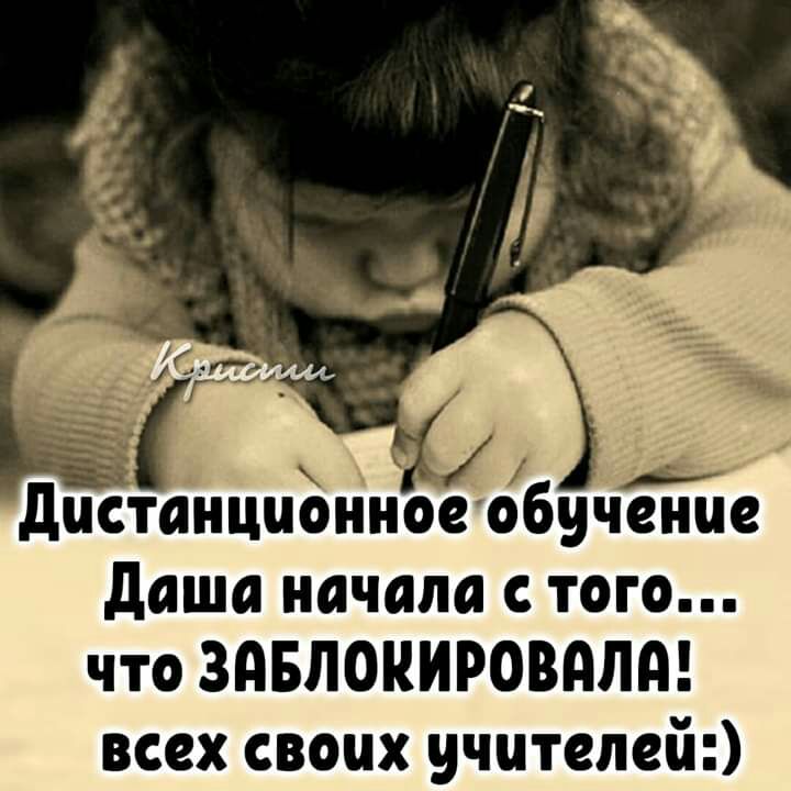 Аи дистанционноеобученпе даша начала с того что ЗПБЛОКИРОВНЛА всех своих учителей