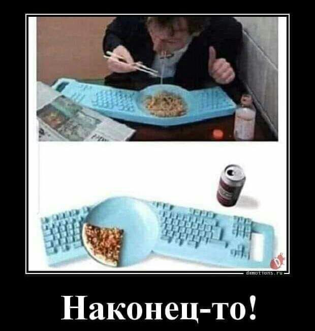 Наконец то