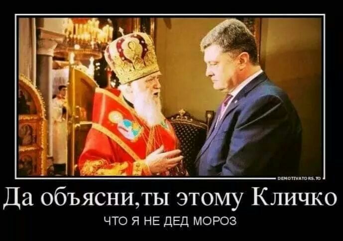 Да объясниты этому Кличко что я НЕ ДЕД мороз