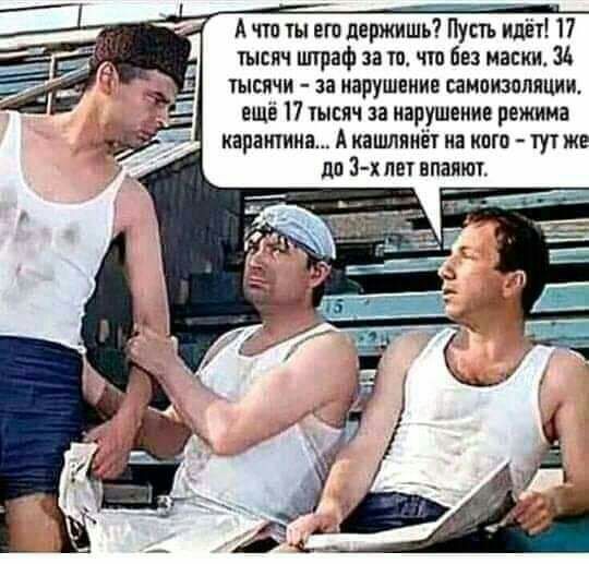А чт ты его держишь Пупъ идёт 17 тысяч штраф за т чт без маски 34 тысячи за нарушение самаизппяции ещё 17 тысяч за нарушение режима керамика А кашлянёт на наш тут же дп 3 х лет впаяют