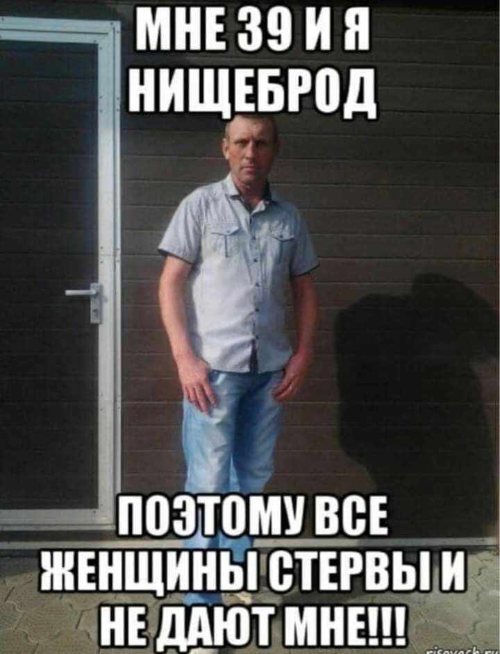 МНЕ 89 И я ниЩЁБгод анъддют мнит