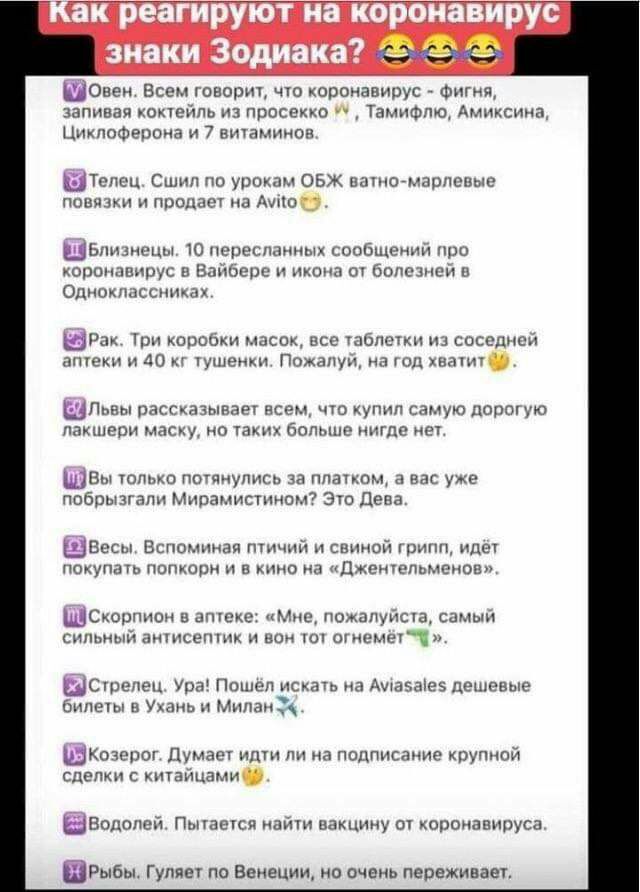 ак реагируют на короиавирус знаки Зодиака _ ч 1х Овен Всем говор чО ковонавирус Фигня запивач коней из просек Тамифлю Амиксина Цихпофвроца и 7 вшамннои Тел ц Сшип по урокам овж шппагмарлепые пони продам в Амос ШБшшъгцы 10 ереси м ооБщении при хорошшпрус в Ваіфепс и и Бопешши Одномшссниках Три кшюбки масок все уволен из соседиеи аще и по тушенки Покахуи на химич ил рассказываю всем дорогую ппкшепи 