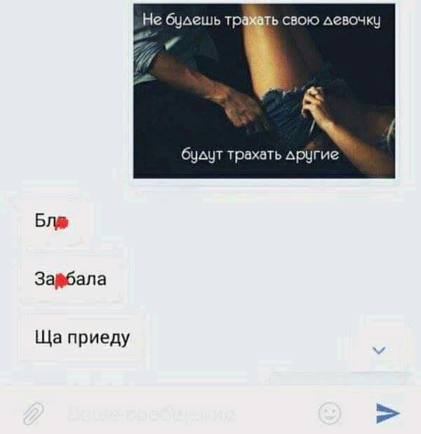 Нг бчьвшь трахать свою девочку 4 в бущт трахать другие БМ Зафапа Ща приеду
