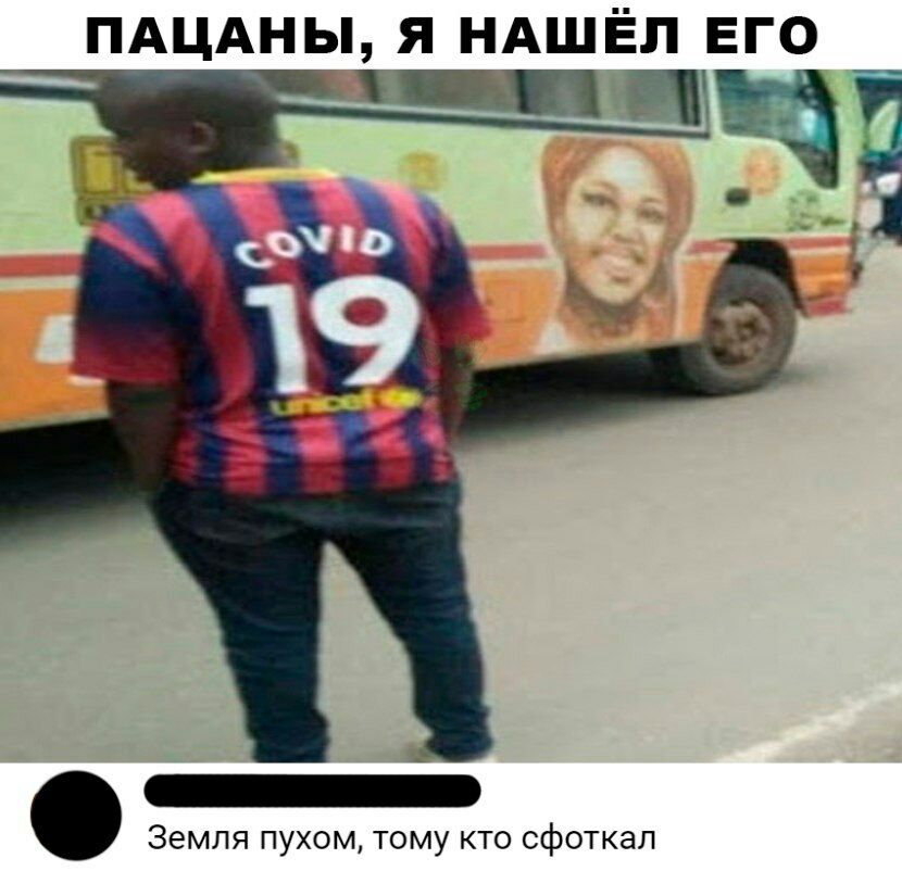 ПАЦАНЫ Я НАШЁП ЕГО 1 1 Земля пухом тому кто сфоткал