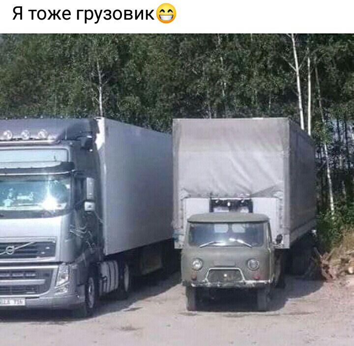 Я тоже грузовик гт