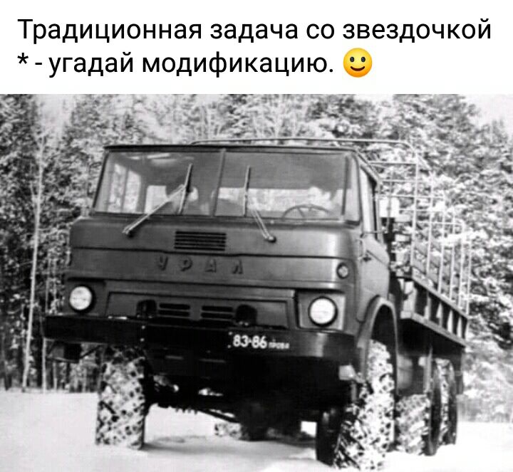 Традиционная задача со звездочкой фикацию угадай моди