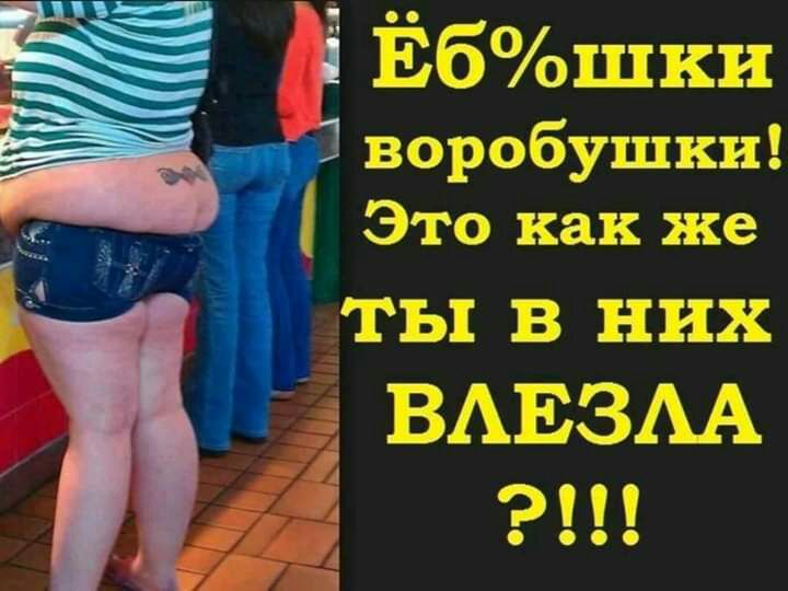 і Ёбшки 3 воробушки Это как же ты в них _ВАЕЗАА