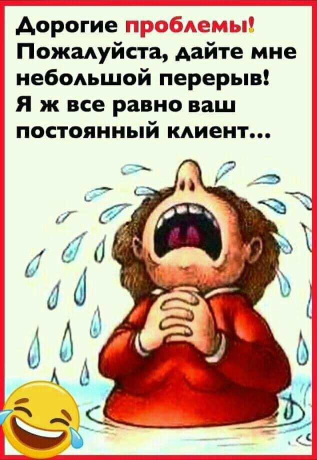 дорогие тц з1г3 Пожалуйста дайте мне небоАьшой перерыв Я ж все равно ваш постоянный киент