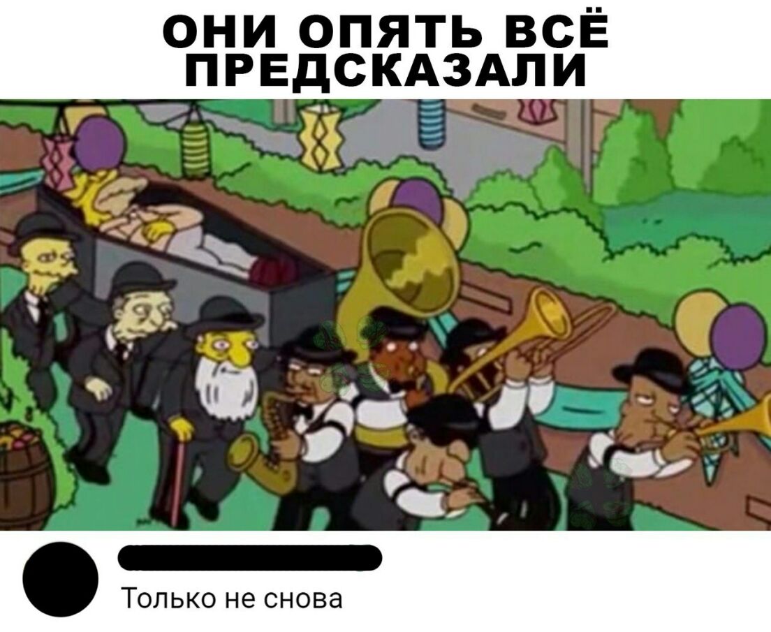 Только не снова