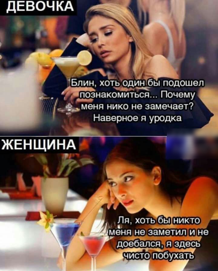 Блин хоть один бы подошел ЬЗ познакомиться Почему __меня нико не замечает Наверное я уродка ЖЕНЩИНА ви Ля хоть бы никто меня не заМетил и не доебался я здъечсв чисто побухать