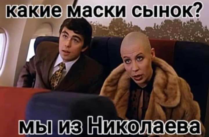 какие маски сынок _ и _ Эг А ч1 4