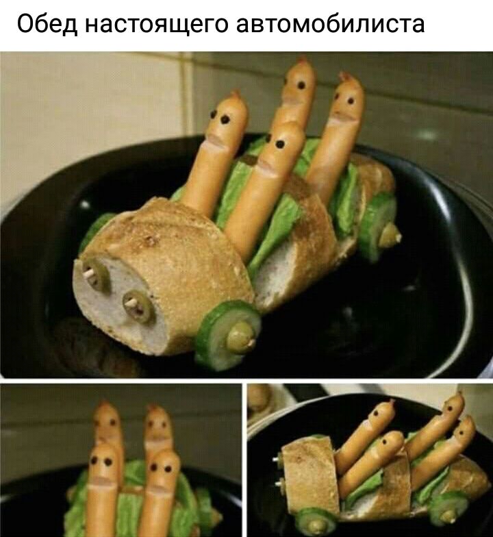 Обед настоящего автомобилиста