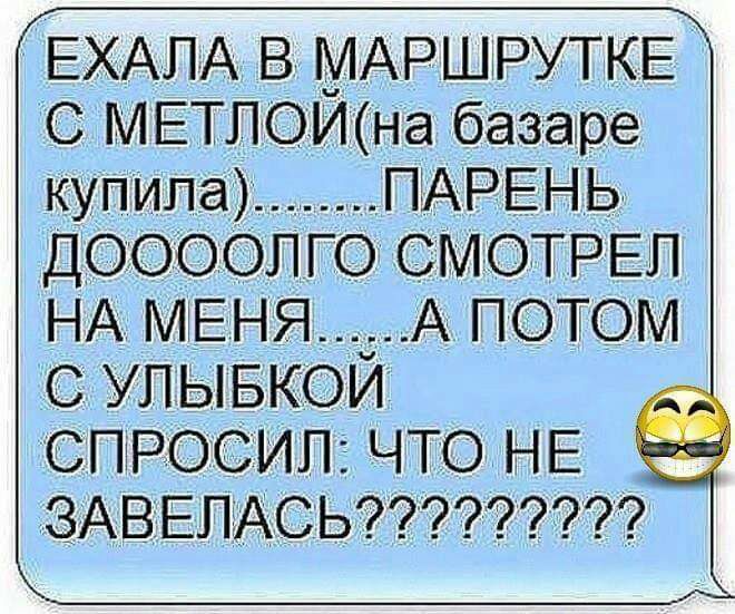 ЕХАЛА В МАРШРУТКЕ С МЕТПОИ на базаре купила_ПАРЕНЬ ДООООЛ ГО СМОТРЕЛ НА МЕНЯ_ЧА ПОТОМ С УПЫБКОИ СПРОСИПЁ ЧТОНЕ ЗАВЕПАСЬ
