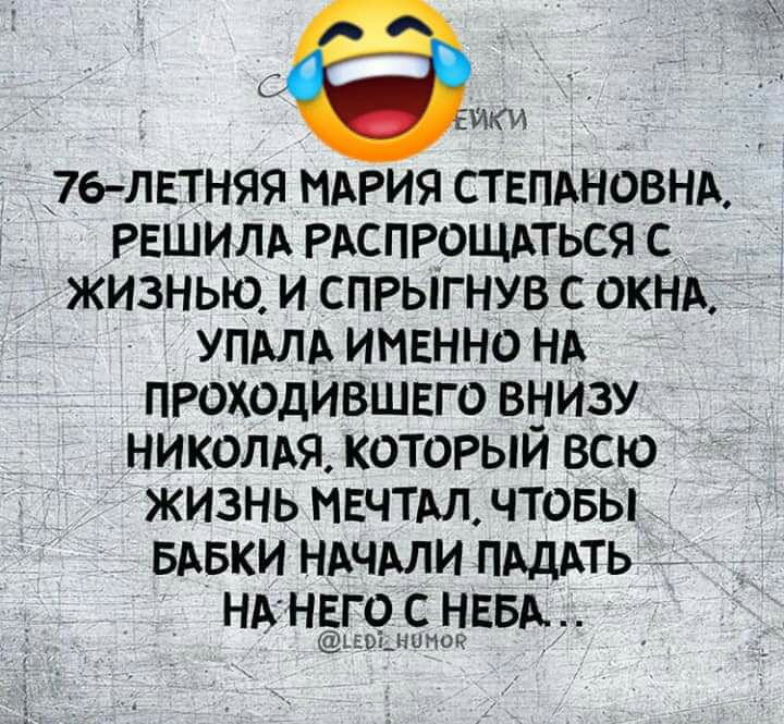 7е лвтняя МАРИЯ ствплшовнд РЕШИЛА РАСПРОЩАТЬСЯ с жизнью и спрыгнув с окнд упдлд имвнно НА ПРОХОДИВШЕГО внизу николдя которыи всю жизнь мвчтм чтовы _ вдвки НАЧАЛИ ПАДАТь нАгнвго с НЕВА дшдниной
