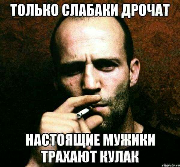 ПШЫШ ЩИБМШ дРПЧМ НАЩППЩЩЕ МУЖИКИ __ ТРШЮТ ШШАН пшмй