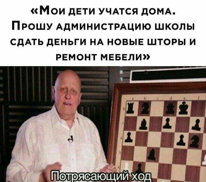 МОИ ДЕТИ УЧАТСЯ ДОМА ПРОШУ АДМИНИСТРАЦИЮ ШКОЛЫ СДАТЬ дЕНЬГИ НА НОВЫЕ ШТОРЫ И РЕМОНТ МЕБЕЛИ