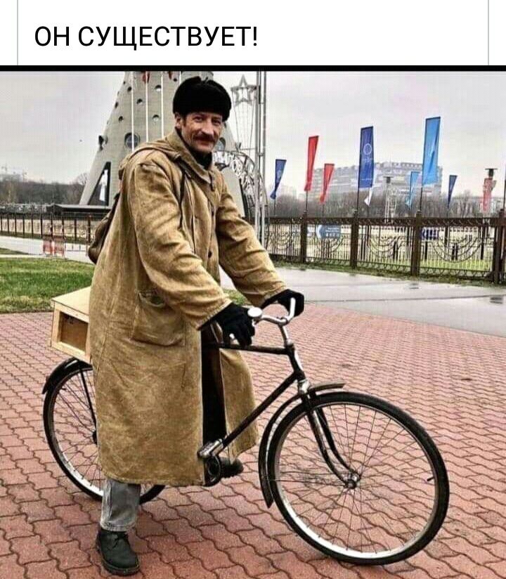 ОН СУЩЕСТВУЕТ