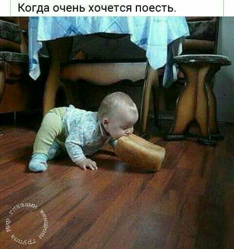 а ОЧЕНЬ ХОЧЕТСЯ поесть