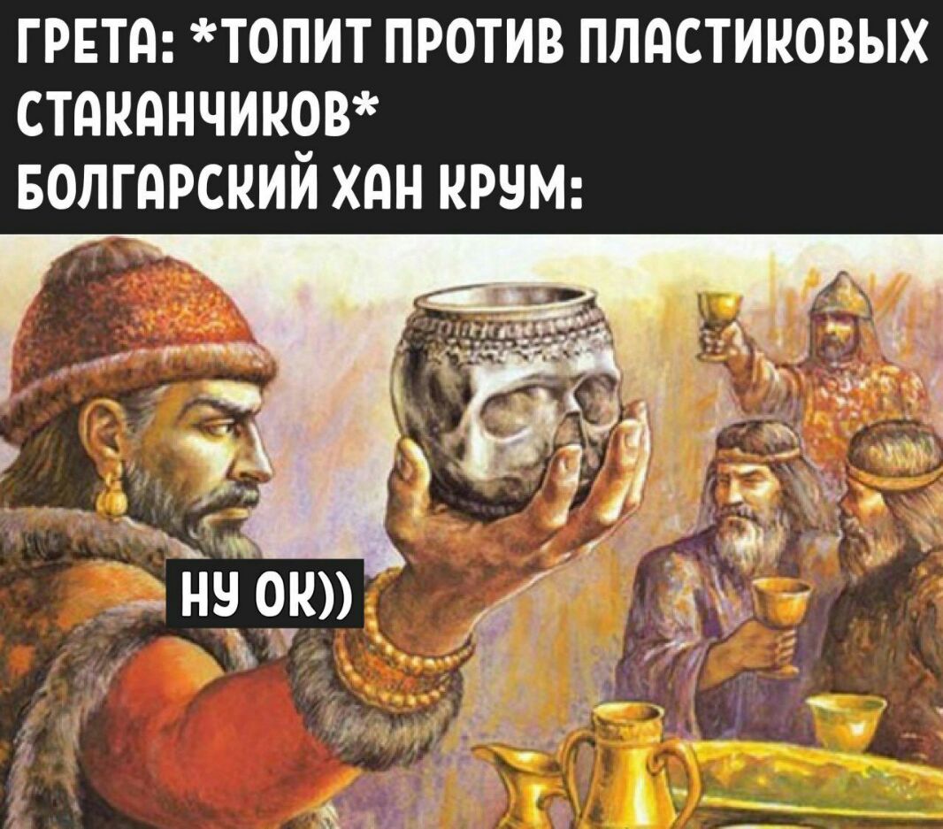 ГРЕТд ТОПИТ ПРОТИВ ПЛдСТИКОВЫХ СТдКдНЧИК9В БОЛГдРСКИИ ХдН КРЕМ