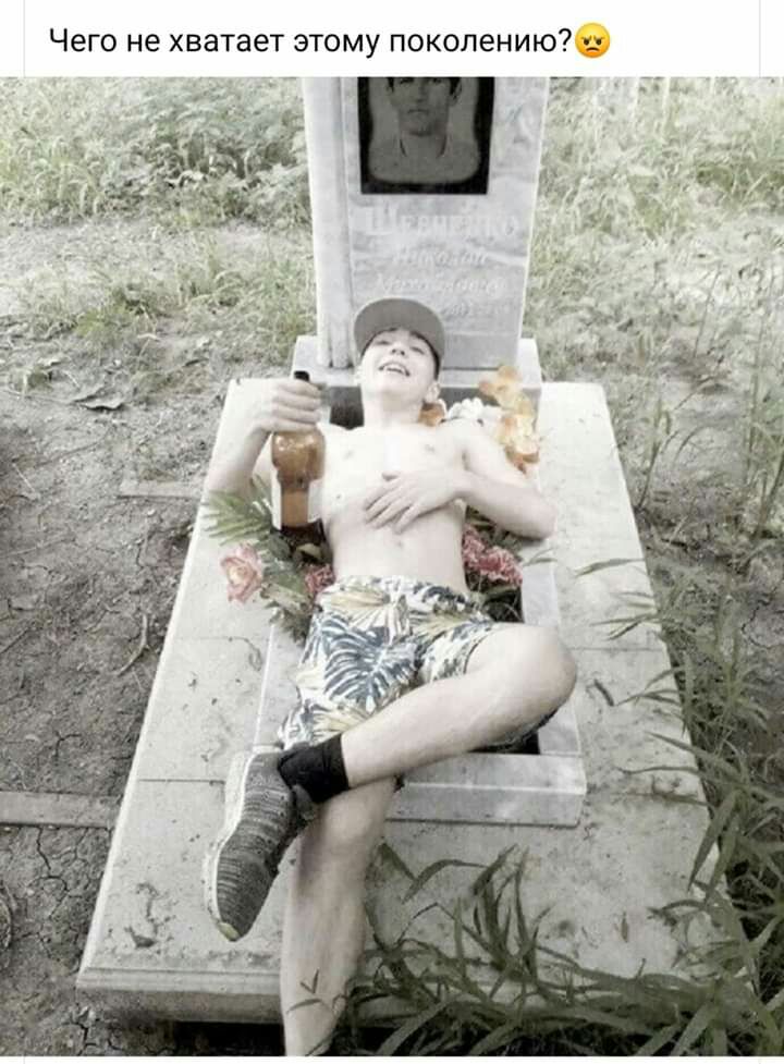 Чего не хватает этому поколению