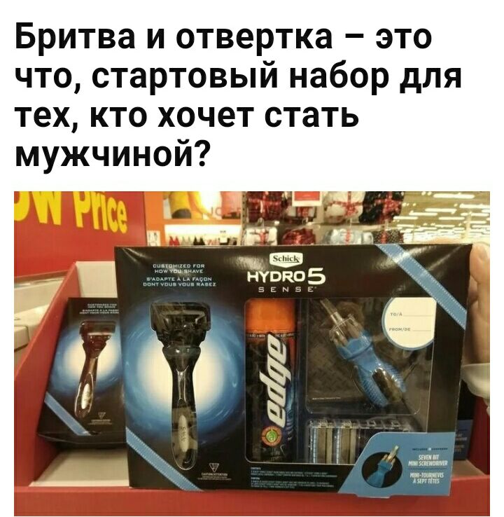Бритва и отвертка это что стартовый набор для тех кто хочет стать мужчиной ЕЕ45_