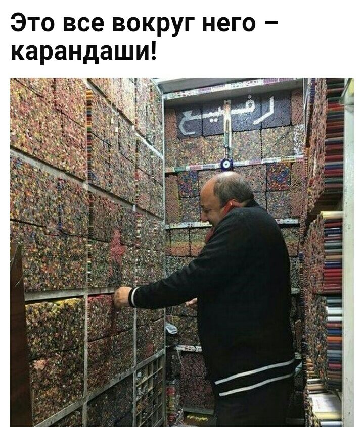 Это все вокруг него ши