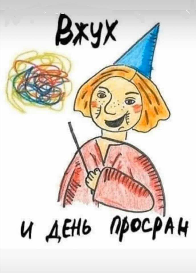 и день просим