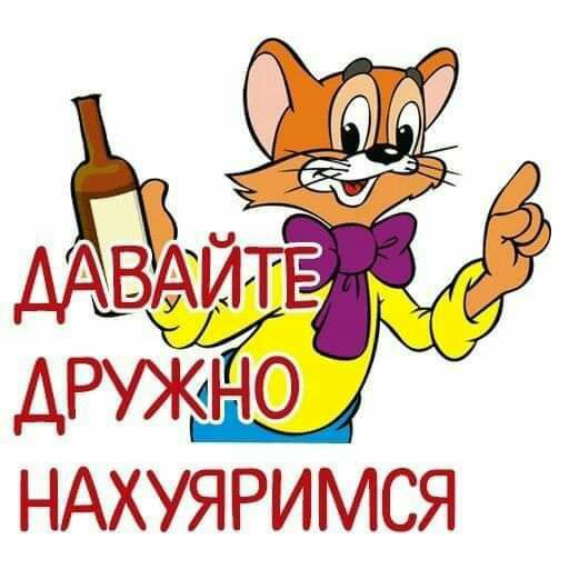 НАХУЯРИМСЯ