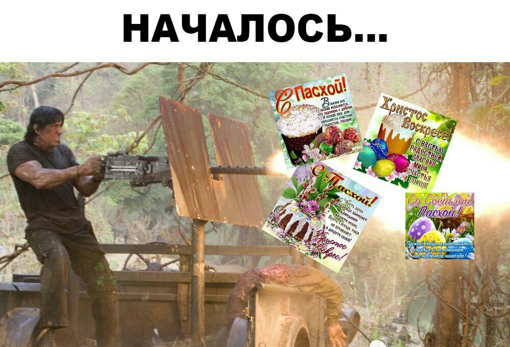 НАЧАЛОСЬ