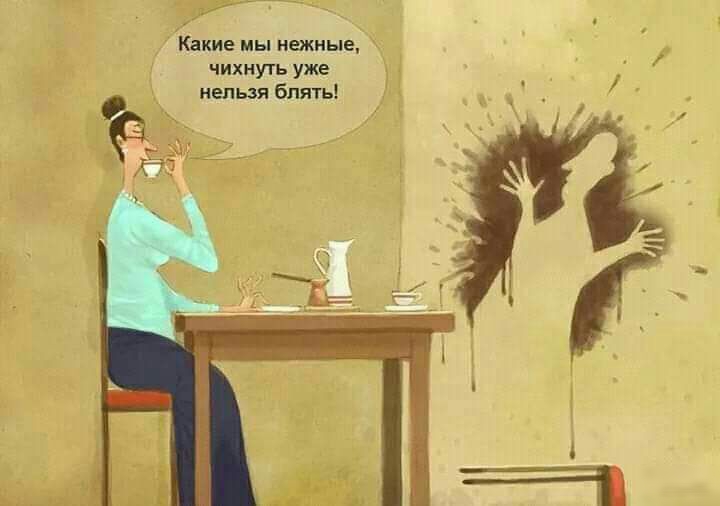 Какие мы нежные чихнуть уже нельзя блять кт