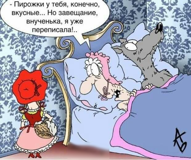 Пирожки у тебя конечно вкусные Но завещание ВНУЧЭНЬКЗ Я уже переписала