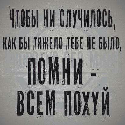 ЧЮБЫ НИ ВЛУЧИЛПЕЬ вы мжгло мы нв вылп ппмниг ВСЕМ пати