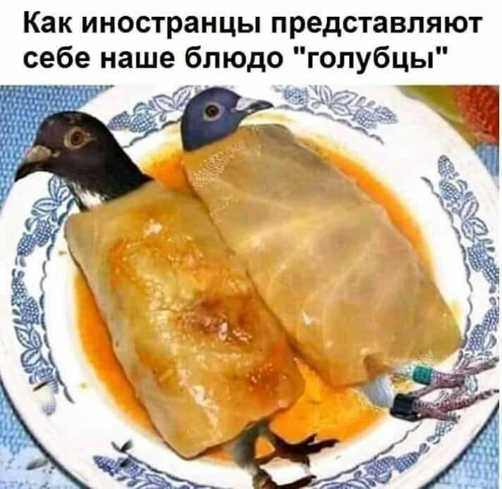 Как иностранцы представляют себе наше блюдо голубцы ЧЕШУЁТТ __