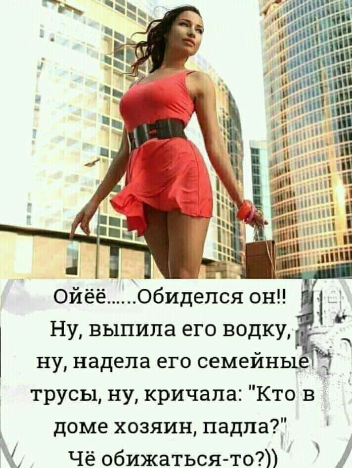 ну надела его семейнь трусы ну кричала Кто в доме хозяин падпа М Че обижаться то