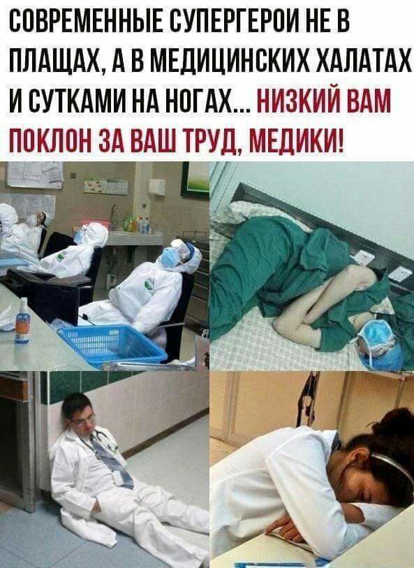 СОВРЕМЕННЫЕ ВУПЕРГЕРПИ НЕ В ПЛАЩАХ А В МЕДИЦИНСКИХ ХАЛАТАХ И БУТКАМИ Нд НПГАХ НИЗКИЙ БДМ ППКЛПН ЗД ВДШ ТРУД МЕДИИИ