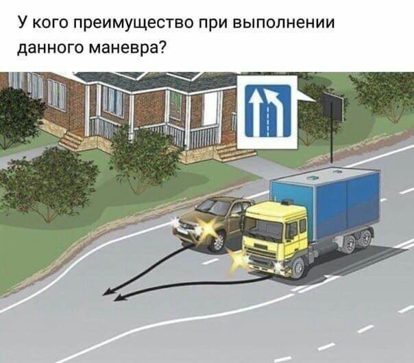 У КОГО преимущество ПРИ ВЫПОЛНеНИИ данного маневра