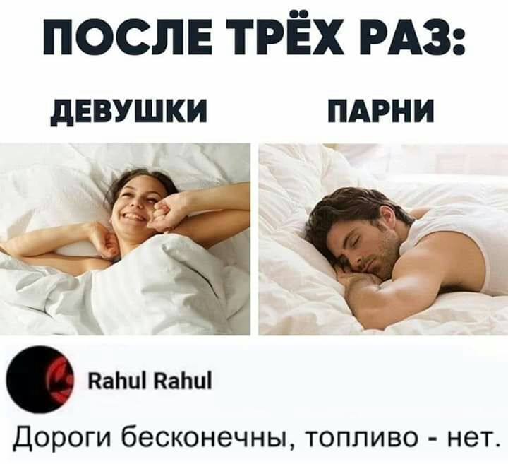послн трёх РАЗ дЕВУШКИ ПАРНИ Каши Капиі Дороги бесконечны топливо нет