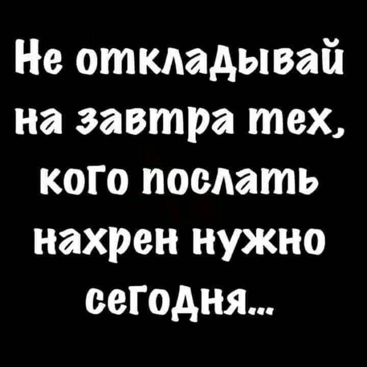 Не откладывай на завтра тех кого поедать нахрен нужно сегодня