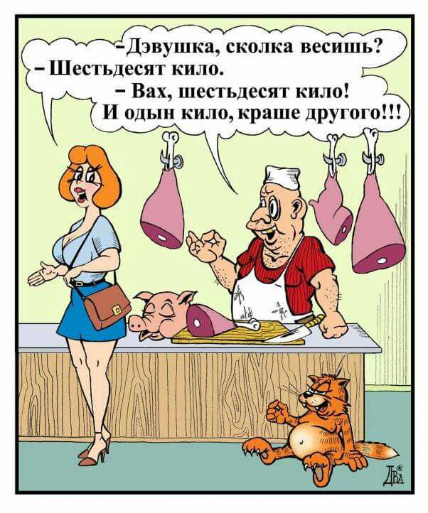 Дэвушка сколка весишь Шестьдесят кило Вах шестьдесят кило И одын кило краше другого