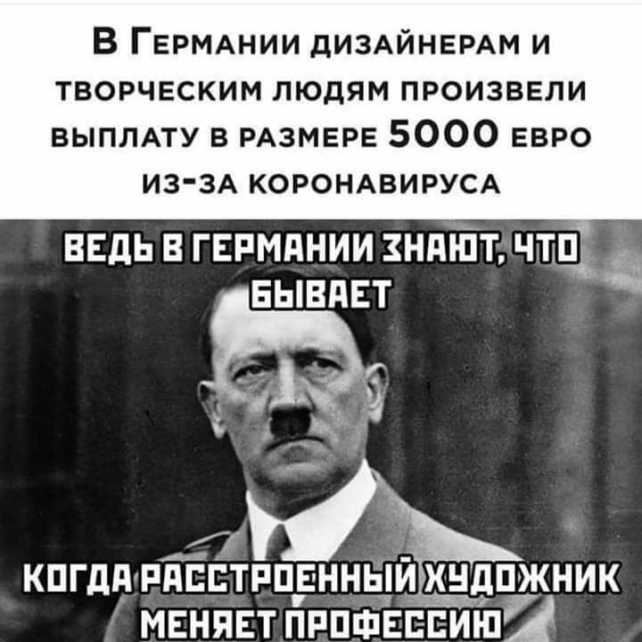 В ГЕРМАНИИ дИЗАЙНЕРАМ и творческим людям произвели выплму в РАЗМЕРЕ 5000 евро из 3А КОРОНАВИРУСА ВЕДЬ В ГЕРМПНИИ 3НдЁТЧтТПа БЫВАЕТ КПГдд РПЕЁТРПЕННЫИ ХНДПЖНИК МЕНЯЕТ ПРПФЕЕЕИШЙ