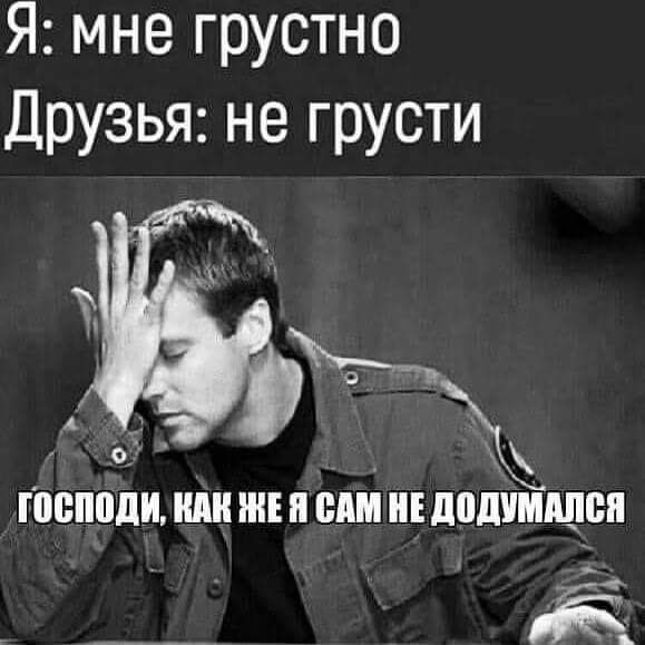 Я мне грустно Друзья не грусти _ Люди БДМ подними