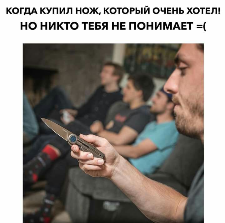 КОГДА КУПИЛ НОЖ КОТОРЫЙ ОЧЕНЬ ХОТЕЛ НО НИКТО ТЕБЯ НЕ ПОНИМАЕТ