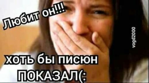 хотьбы писюн ПОКАЗАЫ