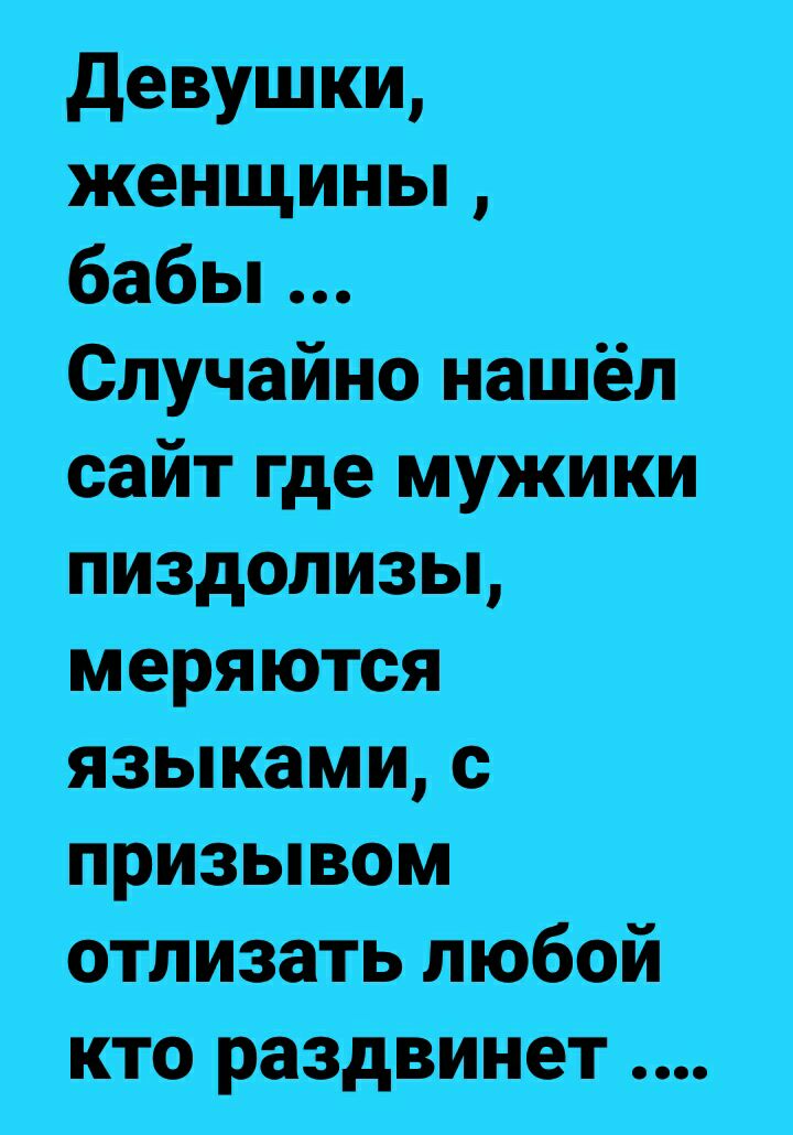 девушки женщины _ бабы СлУчайЁно нашёл сайт где мужики пиздализы меряются языкамис ПРИЗЫВОМ отліизать любоій КТО РаЗДВИнет