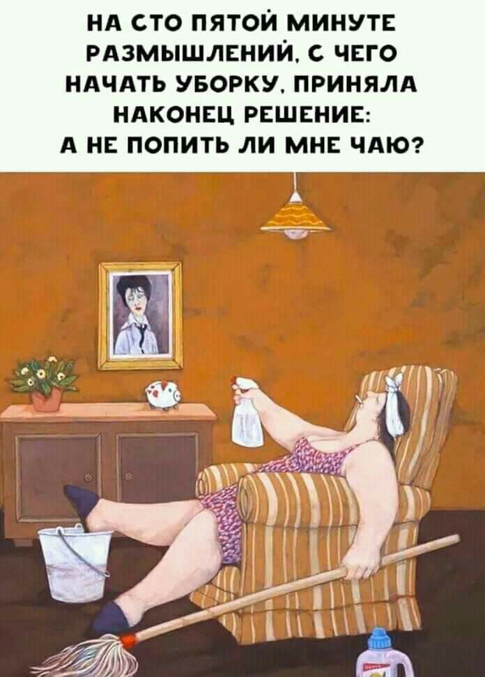 нд сто пятой минут РАЗМЫШЛЕНИЙ с чего ндчдть уворку принялд ндконвц решении А не попить ли мне чдю гг _ г